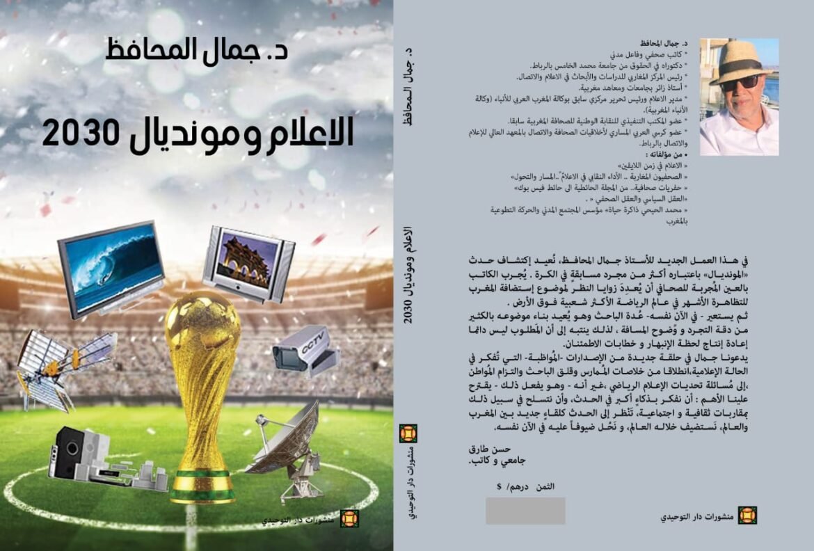 كتاب-المحافظ-المونديال.jpg