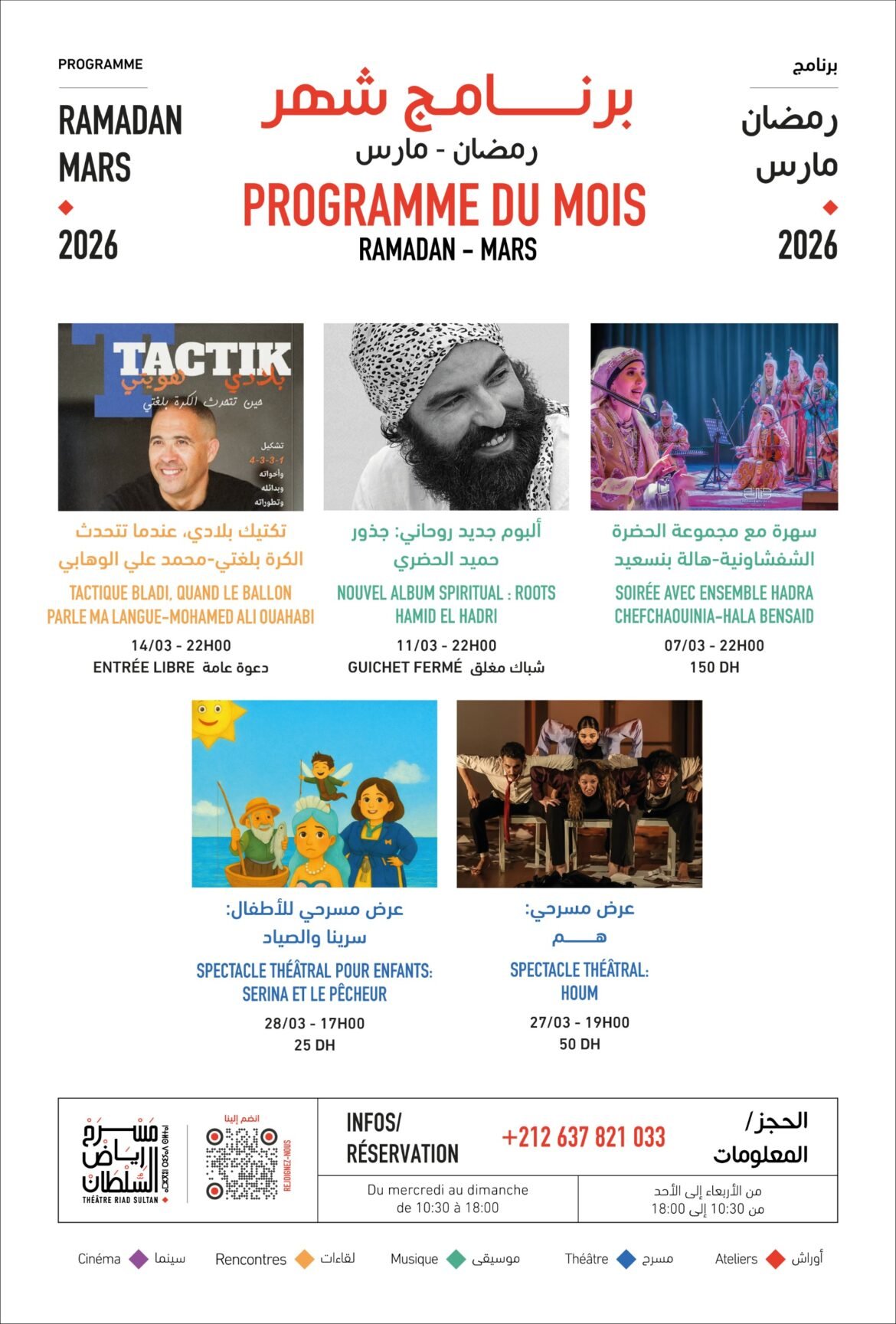 برنامج-ثقافي-لشهر-رمضان.jpg 28 فبراير، 2026