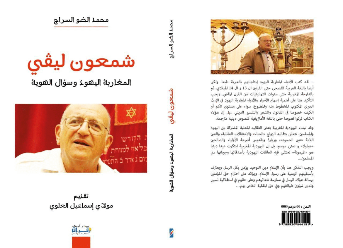 كتاب-شمعون-ليفي-.png 12 مارس، 2026