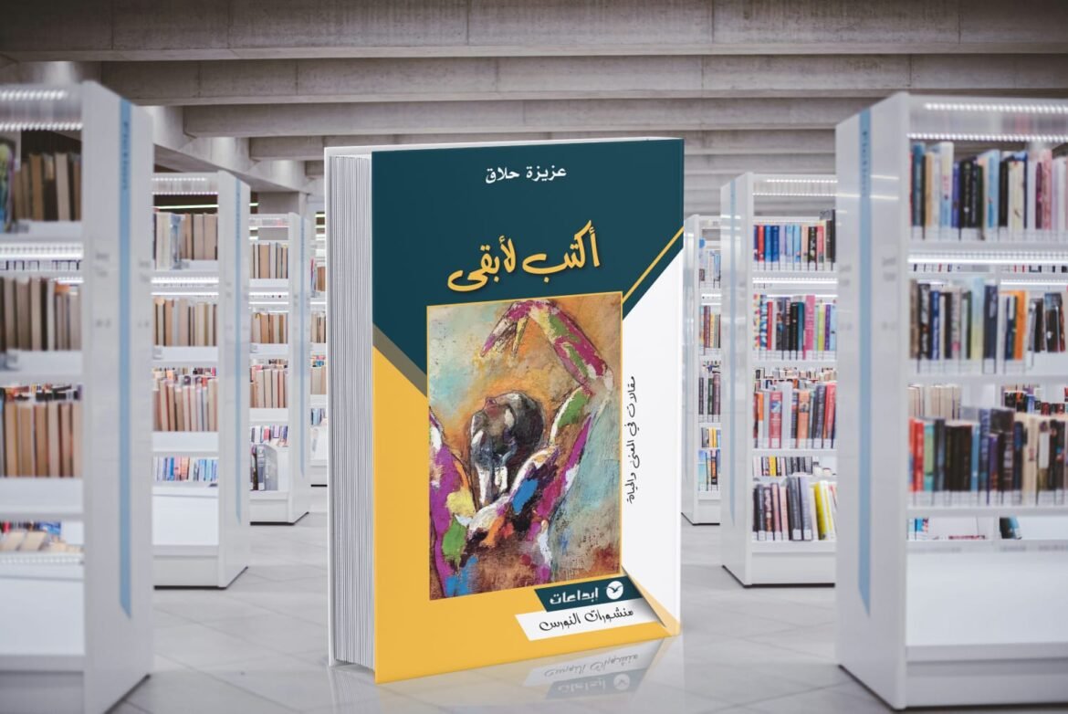 كتاب-عزيزة-حلاق-.jpeg 12 أبريل، 2026