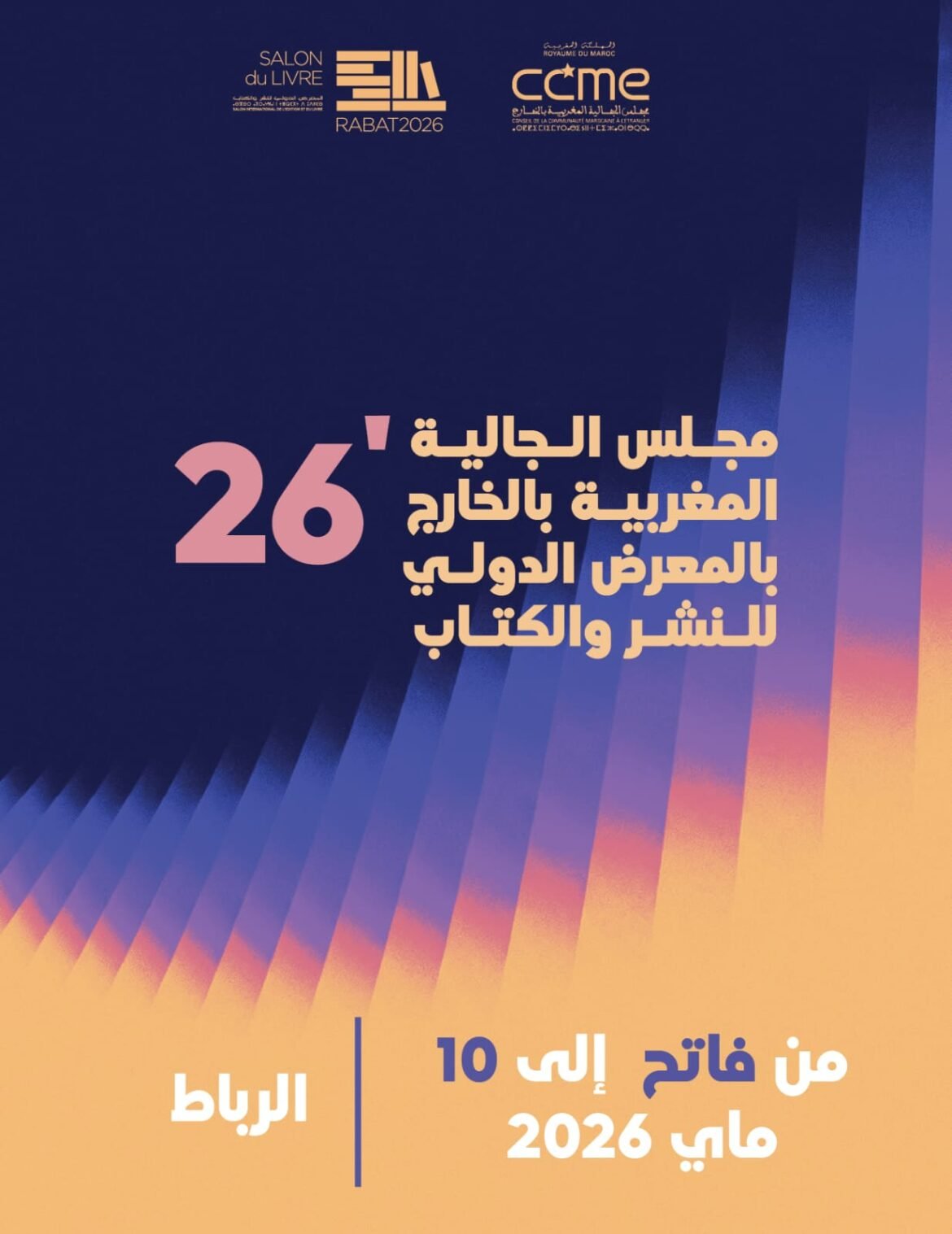 مجلس-الجالية-المغربية-بالخارج.jpeg 12 مايو، 2026